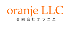 合同会社オラニエ : oranje.LLC